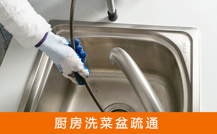 文教镇洗菜池疏通